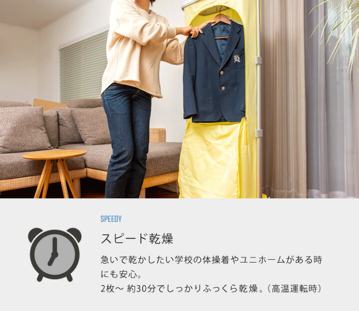 楽天市場】衣類乾燥室 ハンガーに掛けたまま 速乾 スピード乾燥 衣類 