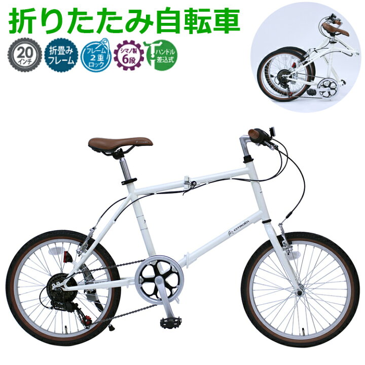 楽天市場】自転車 20インチ 6段変速ギア CITROEN ミニベロタイプ 