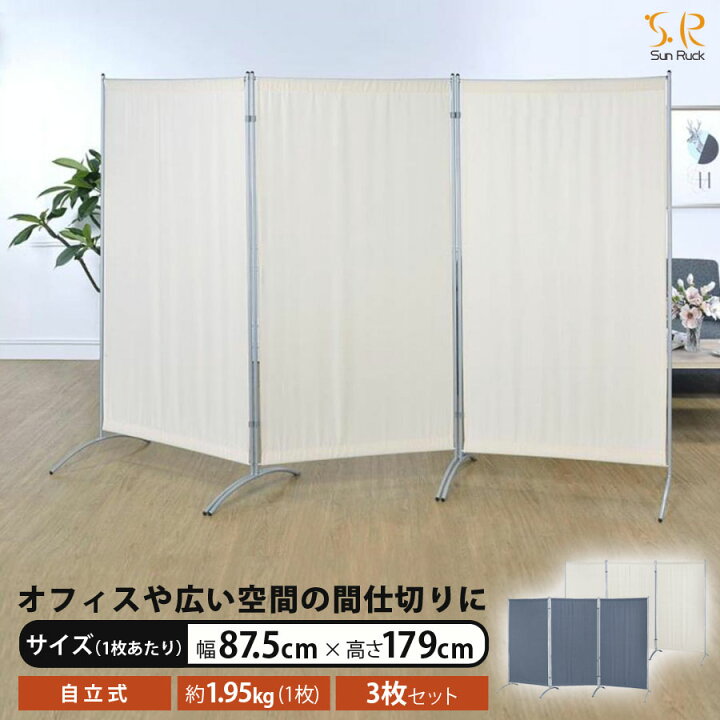 楽天市場 3面 パーテーション 幅87 5 高さ179cm 布タイプ 自立式 角度自由 可動 移動 撥水 軽量 クロスパーテーション パーティション 仕切り 衝立 室内 野外 間仕切り コロナ対策 自宅 オフィス 店舗 Sunruck サンルック Sr Pt301 Gy 壱番館ｓｈｏｐ