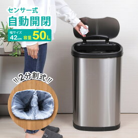 ゴミ箱 自動開閉 50L スリム 2分別 蓋付き 縦型 センサー 自動開閉式 ごみ箱 50リットル 分別 大容量 自動開閉ゴミ箱 自動センサー ダストボックス 電動ゴミ箱 大型 新生活 一人暮らし SunRuck 近未来のくず入れ 【レビューで延長保証】