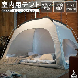 楽天市場 テント 室内 大人の通販