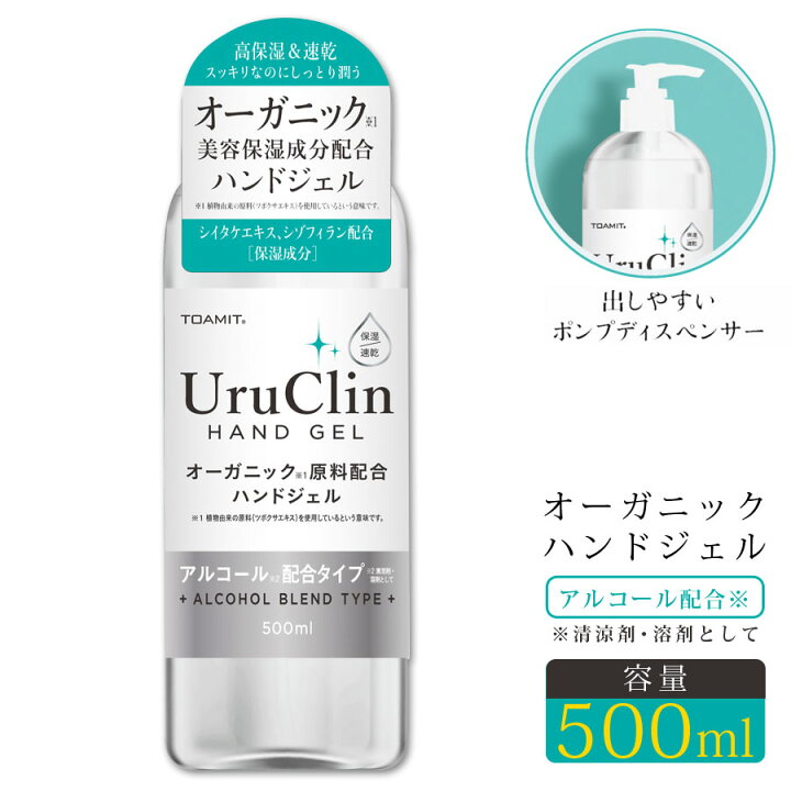 楽天市場】オーガニック ハンドジェル 500ml 単品 UruClin 然由来成分 