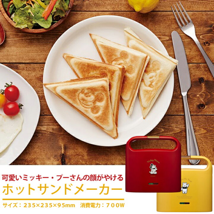 楽天市場 ホットサンドメーカー 電気 ミッキーマウス くまのプーさん Disney ディズニー キャラクター レシピ付き 焼き目4種類 ホットサンドイッチメーカー サンドイッチ 朝食 食パン おうちカフェ キッチン家電 おしゃれ かわいい Tsh 701dph Tsh 701drd 壱番館ｓｈｏｐ