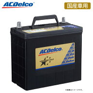 カーバッテリー ACデルコ PG80D23L プレミアムゴールドシリーズ 国産車用 バッテリー 80D23L 75D23L