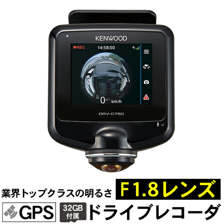 楽天市場】ドライブレコーダー 撮影対応 32GBSDカード付属 KENWOOD  