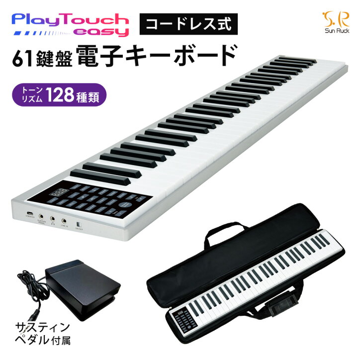楽天市場】【アウトレット品】 電子キーボード 61鍵盤 コードレス 