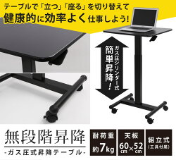 ガス圧昇降テーブル天板60×52cmコンパクト無段階高さ調節伸縮最大111.5cm昇降デスクパソコンデスクキャスターテレワークSunRuckSR-GLT010-BK