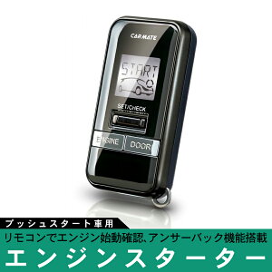 21年12月 エンジンスターターの人気商品ランキング 価格 Com