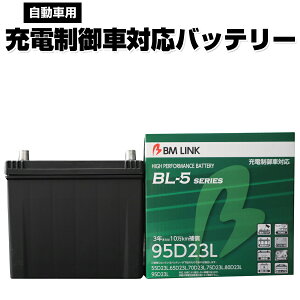 J[obe[ 95D23L BM LINK BL-5V[Y ԗp[dԑΉobe[ ԗpobe[ eiXt[ 55D23L 65D23L ݊ 3N܂10km⏞ y/sz
