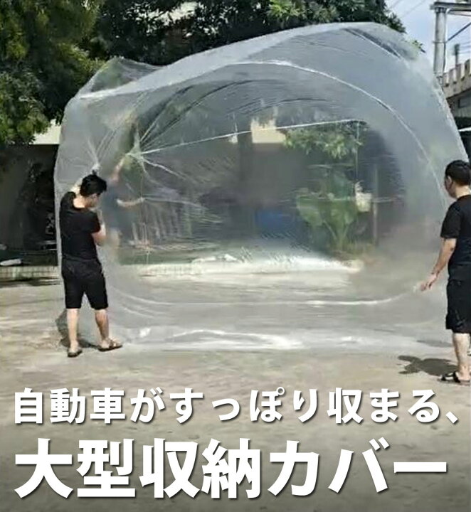 楽天市場 クーポンで300円off 車用 浸水対策カバー W600 D350 H250cm ボディカバー 浸水防止カバー 自動車カバー 車カバー 普通乗用車 軽自動車 乗用車用 水害対策 浸水対策 冠水対策 洪水対策 水没対策 防水 袋 防災用品 カー用品 Sun Ruck サンルック 壱番館store