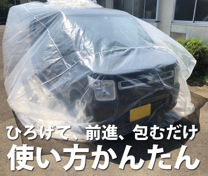 楽天市場 クーポンで300円off 車用 浸水対策カバー W600 D350 H250cm ボディカバー 浸水防止カバー 自動車カバー 車カバー 普通乗用車 軽自動車 乗用車用 水害対策 浸水対策 冠水対策 洪水対策 水没対策 防水 袋 防災用品 カー用品 Sun Ruck サンルック 壱番館store