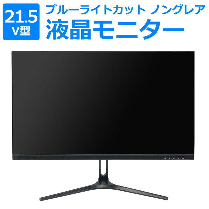 楽天市場】液晶モニター 21.5型 21.5インチ フルハイビジョン FHD 