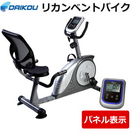 リカンベントバイク 家庭用 マグネット式 連続使用 60分 フィットネスバイク DAIKOU 大広 DK-8604R 【代引不可】