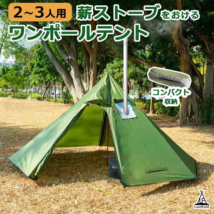 楽天市場 12 Off ワンポールテント 2 3人用 薪ストーブ用 煙突穴 収納袋付き ワンポール テント アウトドア キャンプ 防炎布付き 軽量 ソロキャンプ 円錐形 ティピーテント ドームテント キャンプテント ストーブテント 簡単設営 Landfield Lf Ot010 Gr 壱番館