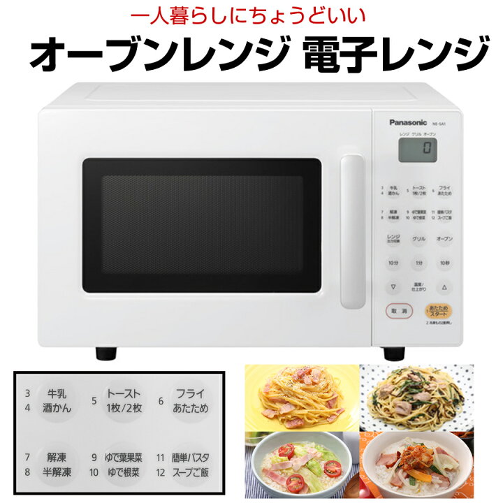 楽天市場】オーブンレンジ 電子レンジ 庫内容量16L 最大500W ヘルツ 