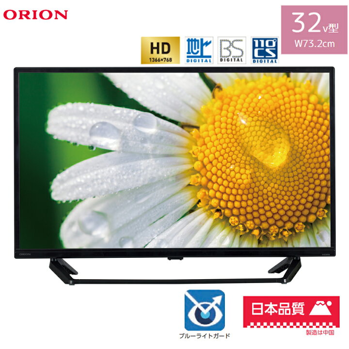 楽天市場】液晶テレビ 日本品質 32インチ 32V型 地上デジタル BS・110  