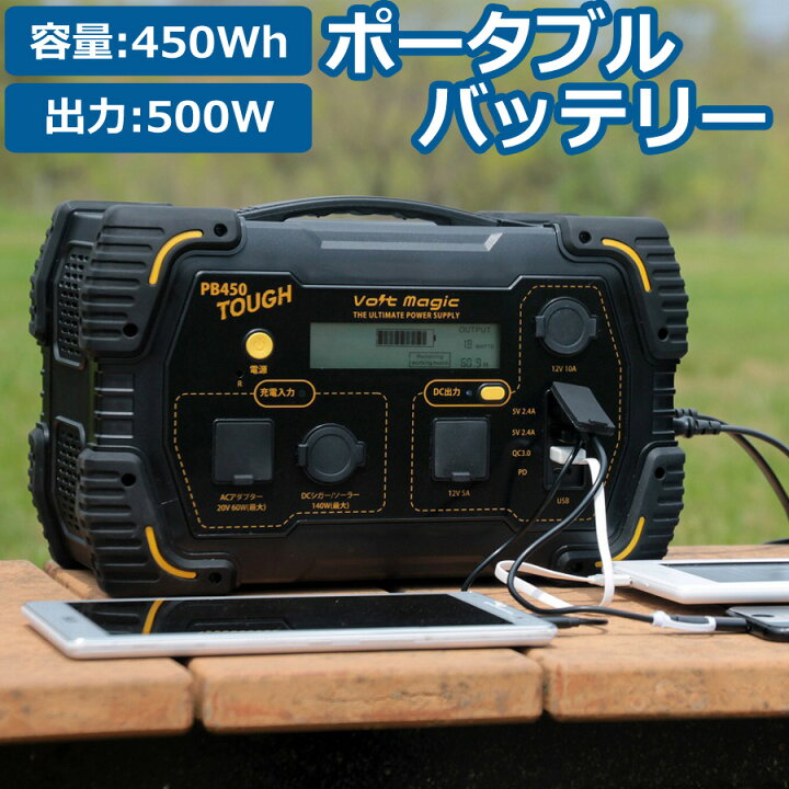 楽天市場】【P5倍☆20時~4H限定】 ポータブル電源 PB450 大容量450Wh  