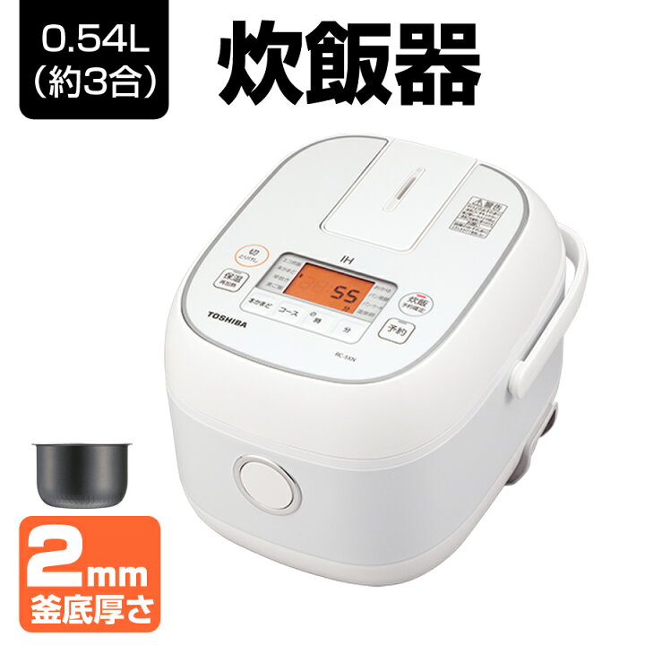 楽天市場】炊飯器 3合炊き IHジャー炊飯器 小容量 一人暮らし TOSHIBA 