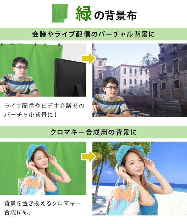 楽天市場 背景スタンド 背景布 セット 緑 白 リバーシブル 撮影用 幅150cm すぐ使える 透けない T型スタンド 背景スタンドセット クロマキー 合成 グリーンバック バーチャル背景 背景ボード バックスクリーン Sunruck サンルック Sr Bs010 壱番館ｓｈｏｐ