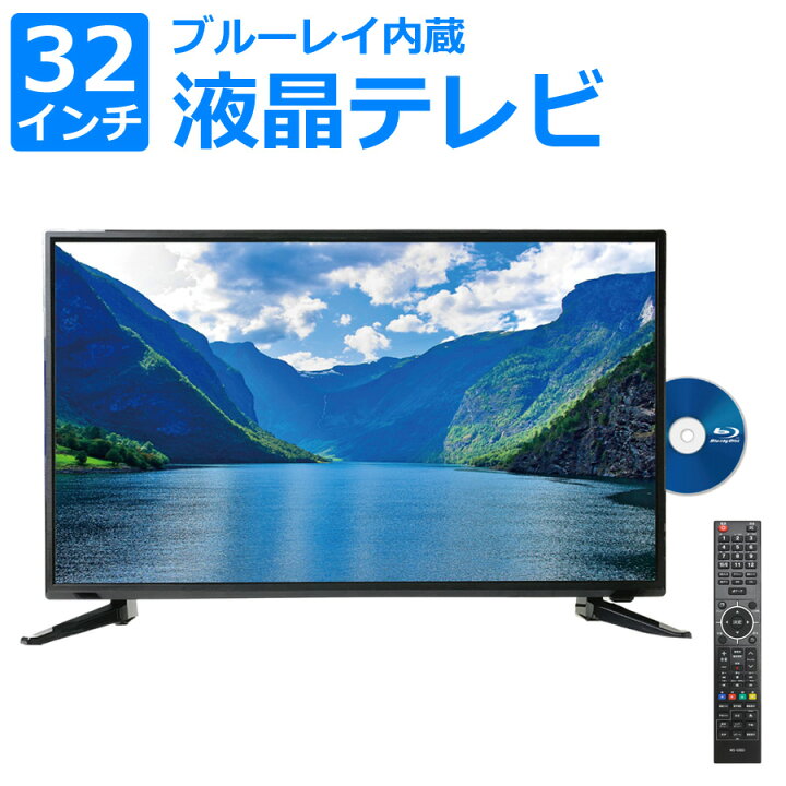 楽天市場 液晶テレビ 32型 32インチ 3波 ブルーレイ内蔵 地デジ Bs Cs 外付けhd録画対応 テレビ ブルーレイプレーヤー プレーヤー 31 5v型 32v型 新生活 Wis Tex D33bsr 壱番館ｓｈｏｐ