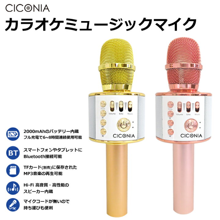 楽天市場】カラオケマイク Bluetooth対応 ワイヤレス マイク カラオケ  