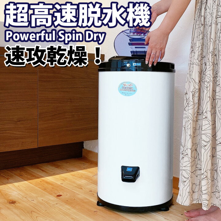 楽天市場】超高速 脱水機 小型 6kg パワフルスピンドライ APD-6.0 家庭 