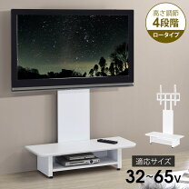 楽天市場】テレビスタンド ソニー 65の通販