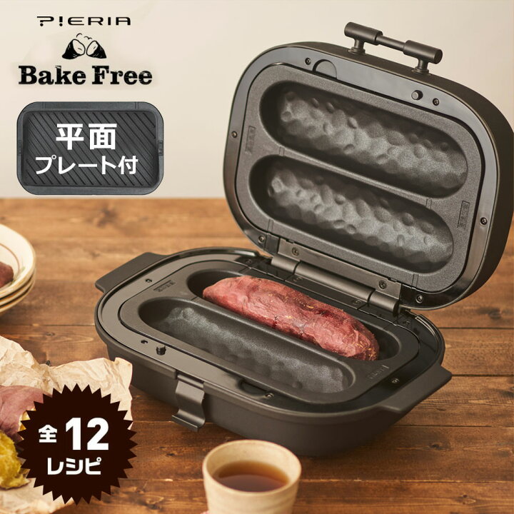 楽天市場】焼き芋メーカー 平面プレート付き レシピ付き 家庭用 