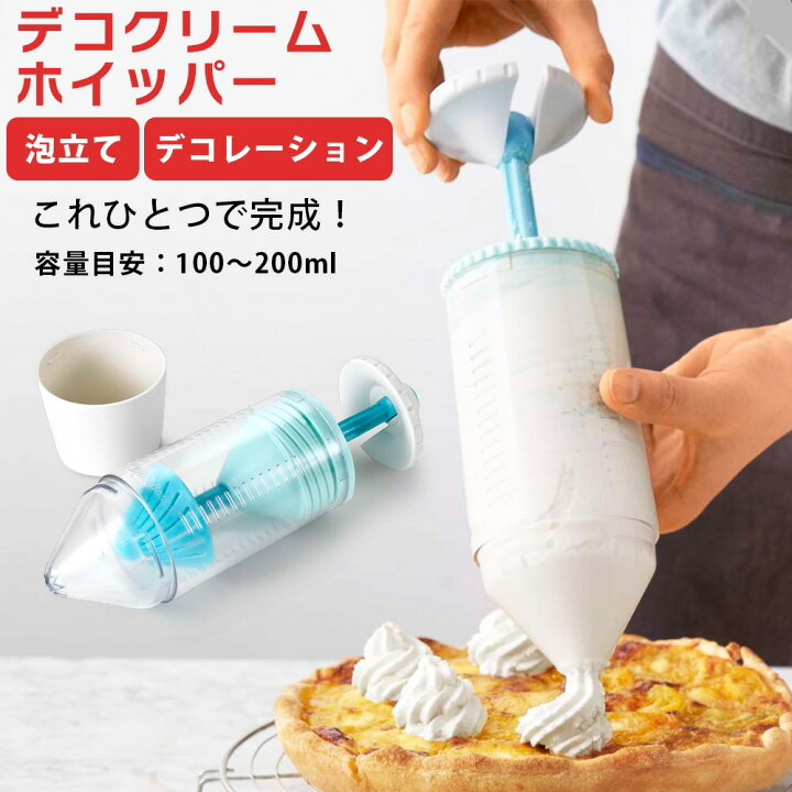 楽天市場 クーポンで3 658円 ホイッパー 泡立て デコレーション 泡立て器 生クリーム 絞り器 ミキサー ホイップクリーム デコクリームホイッパー スイーツ デコレーション ケーキ作り お菓子 手作り ホイップ キッチン用品 調理道具 Betty Bossi ベティ ボッシ 楽天市場 クーポンで3 658円 ホイッパー 泡立て デコレーション 泡立て器 生クリーム 絞り器 ミキサー ホイップクリーム デコクリームホイッパー スイーツ デコレーション ケーキ作り お菓子 手作り ホイップ キッチン用品 調理道具 Betty Bossi ベティ ボッシ