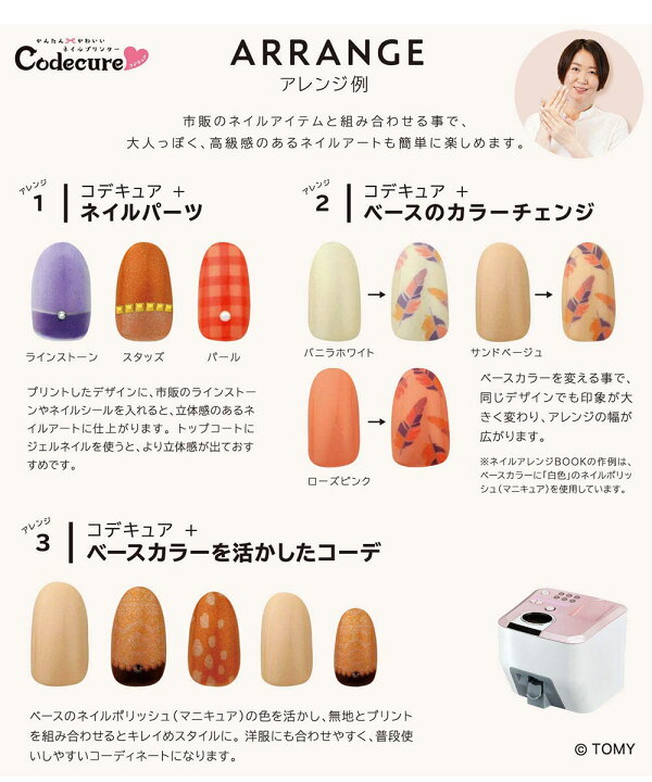 楽天市場】ネイルプリンター タカラトミー デザイン120種 プリント15秒  