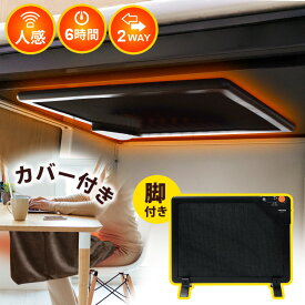 【当選確率1/2！最大100%ポイントバック】 デスクヒーター 脚付き 人感センサー付 カバー付 速暖 足元 テーブルヒーター 省エネ 薄型 パネルヒーター デスクパネルヒーター 遠赤外線 デスク下 電気ヒーター 簡易こたつ 足元ヒーター 足元暖房 冬 TEKNOS テクノス DH-450