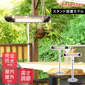 【クーポンで99000円】 電気ヒーター ペガサス スタンド設置モデル 100V 1000W 防水仕様 IP65 ミドルレンジタイプ 屋外暖房 Chrester クレスター HEAT-A-101BSH HEAT-A-101SSH 【代引不可】