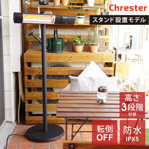【クーポンで34830円】 電気ヒーター ピクシーヒーター スタンド付 防水仕様 100V 1000W IPX5 デッキ ベランダに ミドルレンジタイプ 屋外暖房 スタンド設置モデル Chrester クレスター HEAT-R-101BSH 【