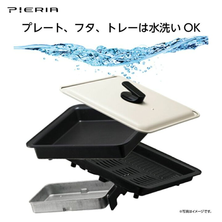 楽天市場】ホットプレート 減煙 焼肉プレート付 深型平面プレート付 