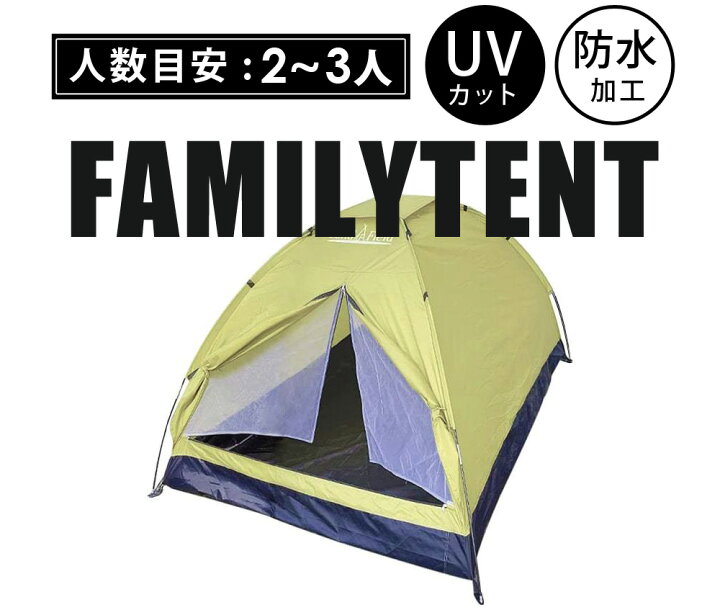楽天市場】【10%OFFクーポン！4/1限定】 テント 一人用 防水 UVカット 