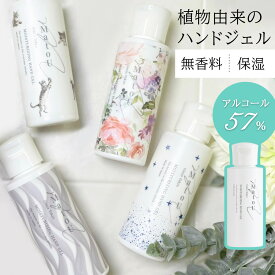 【P2倍★6/1限定】 ハンドジェル 携帯用 日本製 60ml 単品 2個セット 5個セット 保湿 植物由来のアルコール配合 無香料 モイスチャライジング ハンド ケア ヒアルロン酸 美容成分 エタノール アルコール コンパクト 小型 かわいい おしゃれ プレゼント MatoU