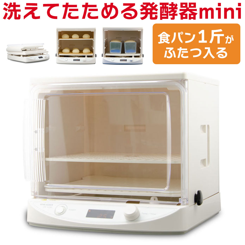 日本ニーダー 発酵器の通販・価格比較 - 価格.com