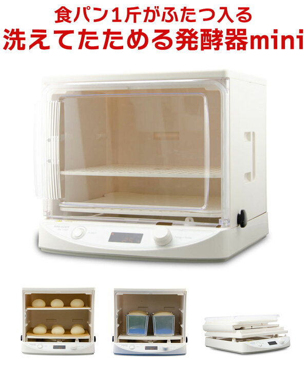 楽天市場】発酵器 洗える パン 1斤型 2つ コンパクト 発酵器mini 