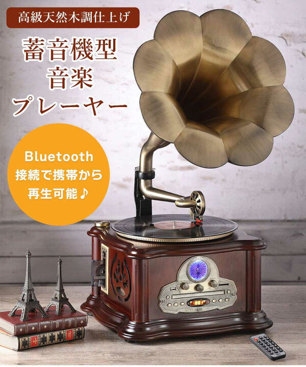 楽天市場】蓄音機型プレーヤー マルチプレーヤー レトロ レコード 