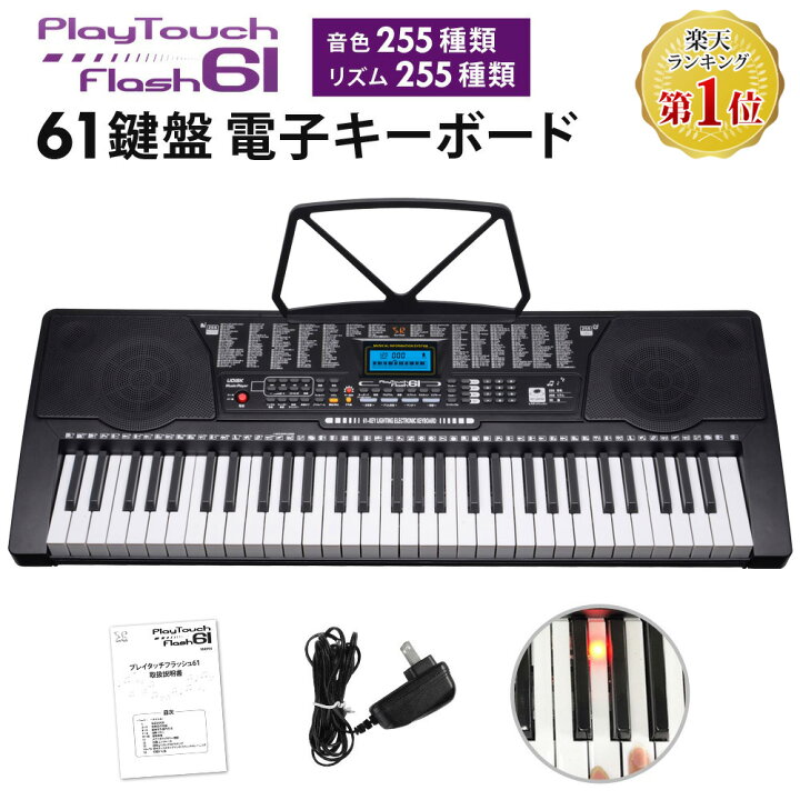 楽天市場 電子キーボード 61鍵盤 光る鍵盤 日本語表記 電子ピアノ 自動伴奏 デモ曲 録音 プログラミング機能 音楽再生 練習 楽器 玩具 音楽 初心者 発光キー 光るキーボード 初心者 入門用としても 子供 キッズ 入学祝い 新生活 新学期 Sunruck 壱番館store