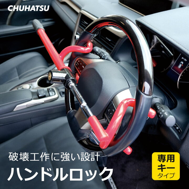 楽天市場 ハンドルロック 4本タイプ 盗難防止 ステアリングロック 軽自動車 乗用車 普通車 Suv トラック 盗難対策 防犯 セキュリティグッズ 自動車 盗難対策 防犯 車 防犯用 カーセキュリティー Savior Svr 311 壱番館ｓｈｏｐ