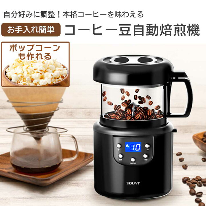 楽天市場】コーヒー焙煎機 コーヒー豆焙煎器 SOUYI ソウイ SY-121 自動 