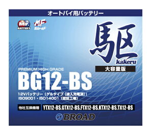 BG12-BS ֗pobe[  u[h 6⏞ 1km⏞ obe[ e ȕd} 12V ݊ p oCNobe[ I[goCpobe[ AJ y/sz