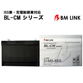 グローバルバッテリー BLCM 31MS-850 カーバッテリー お手入れ不要 12ヶ月補償バッテリー 船舶 バッテリー 耐熱 耐寒 インジゲータ 【代引/同梱不可】