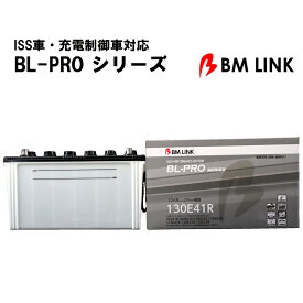 カーバッテリー BLPRO 130E41R 互換性 R端子 防爆 耐熱 耐寒 耐振動 1年補償 2万km補償 L端子 補水可能 簡単メンテナンス 高耐久 【代引/同梱不可】