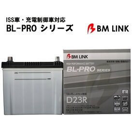 カーバッテリー BLPRO D23R 互換性 R端子 防爆 耐熱 耐寒 耐振動 1年補償 2万km補償 補水可能 簡単メンテナンス 高耐久 【代引/同梱不可】