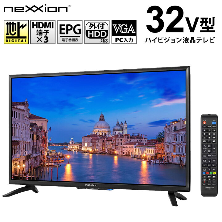 楽天市場】液晶テレビ 32型 外付けHDD録画 リモコン付き ハイビジョン 