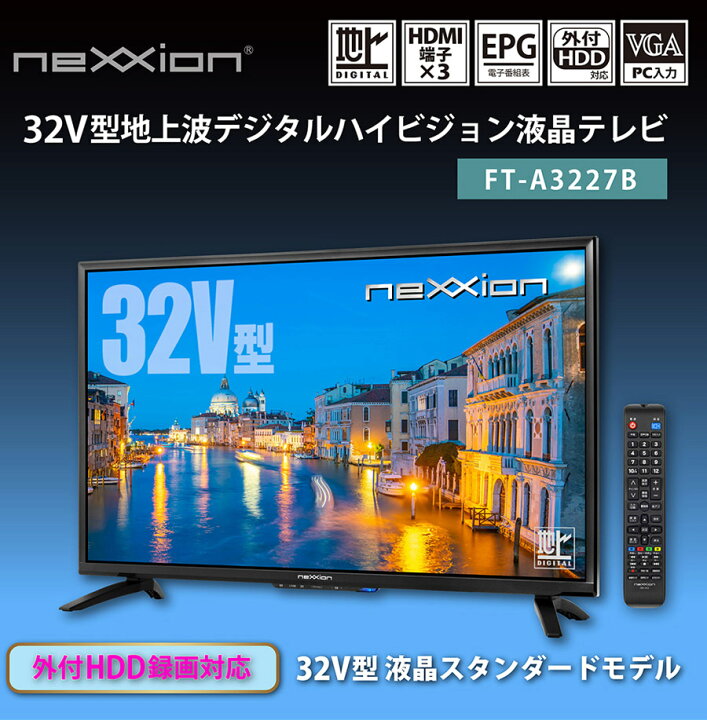 楽天市場】液晶テレビ 32型 外付けHDD録画 リモコン付き ハイビジョン 