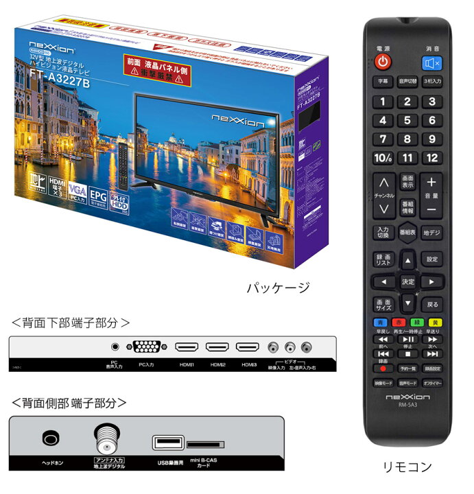 楽天市場】液晶テレビ 32型 外付けHDD録画 リモコン付き ハイビジョン 