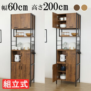 アート食器棚60-200 ヴィンテージ風 食器棚 幅60cm 高さ200cm 組立式 木目調 おしゃれ 高級感 キッチン収納 たっぷり クロシオ 23385 【予約販売】